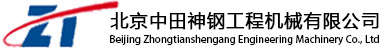 北京中田球盟体育下载app工程機械有限公司